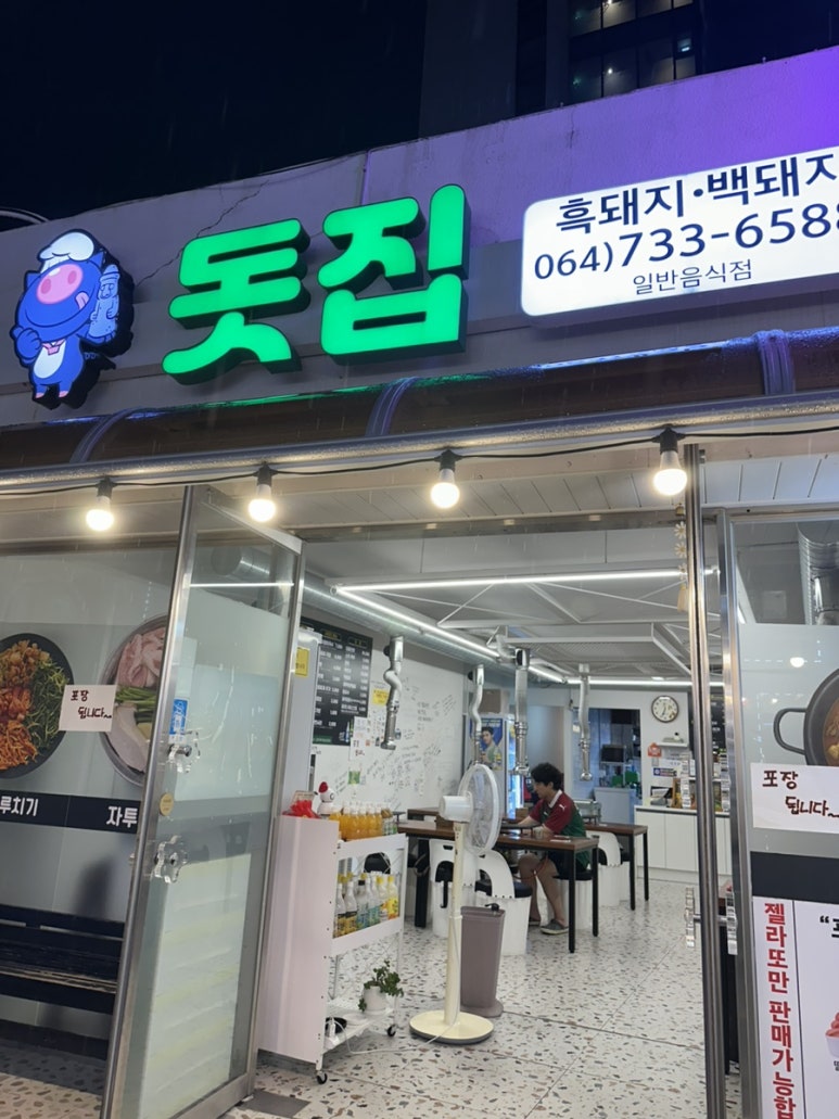 돗집 이미지