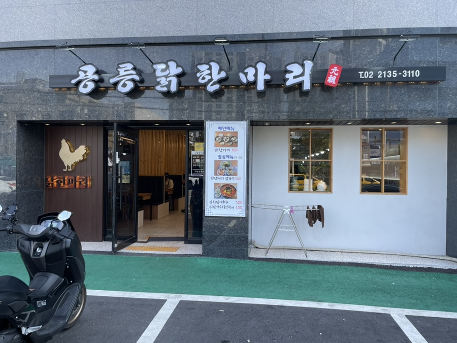 장안닭한마리 이미지