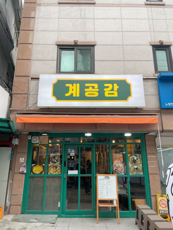 계공감 이미지