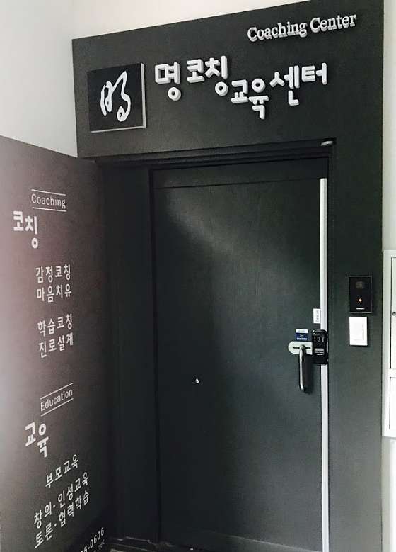 명코칭 이미지