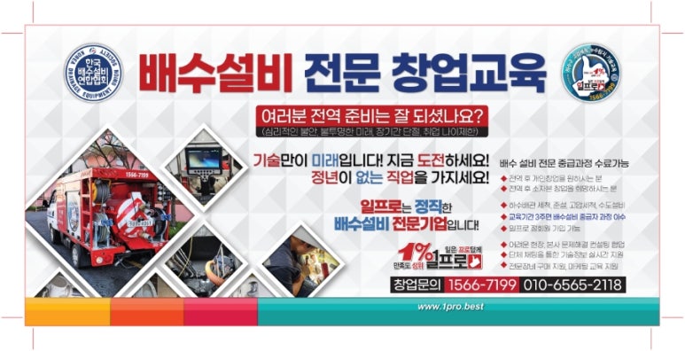 한국배수설비연합협회 이미지