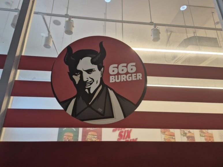 666버거 정관점 이미지