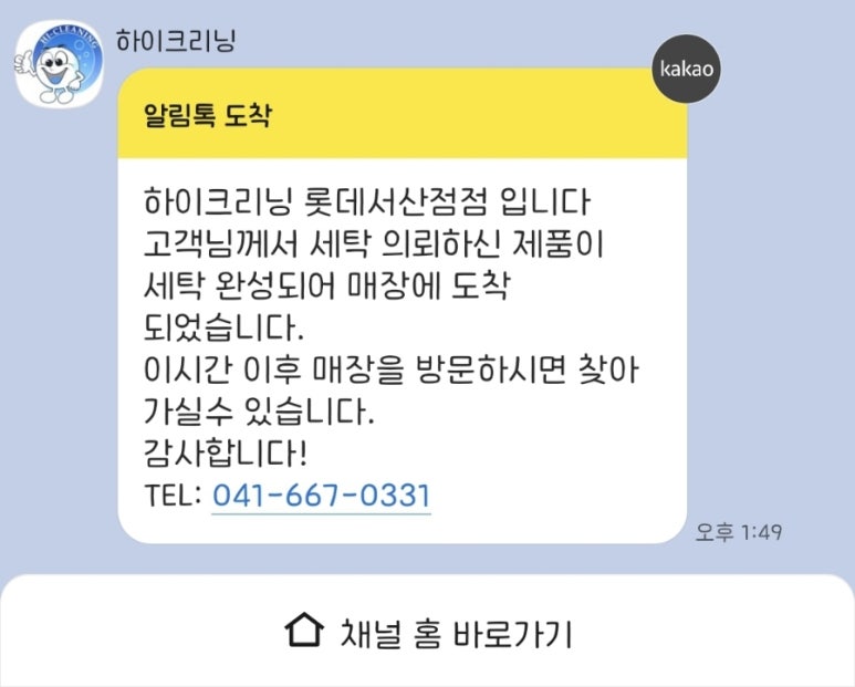 롯데세탁소 이미지