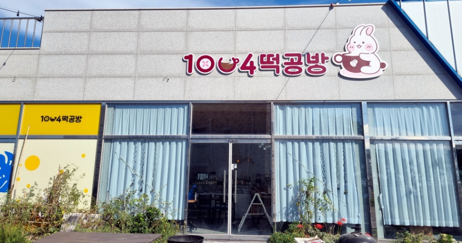 1004공방 이미지