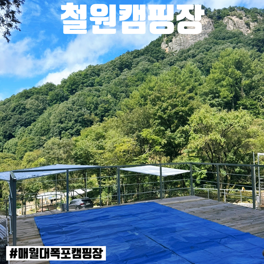 매월대폭포 캠핑장 이미지