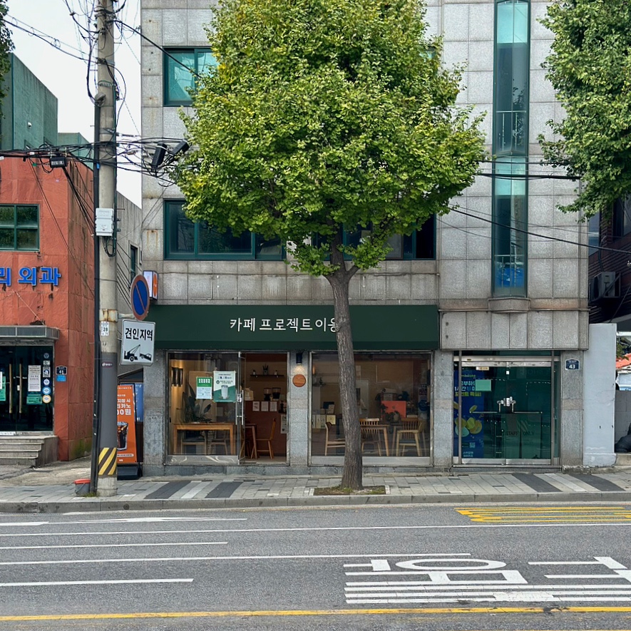 카페프로젝트이응 이미지