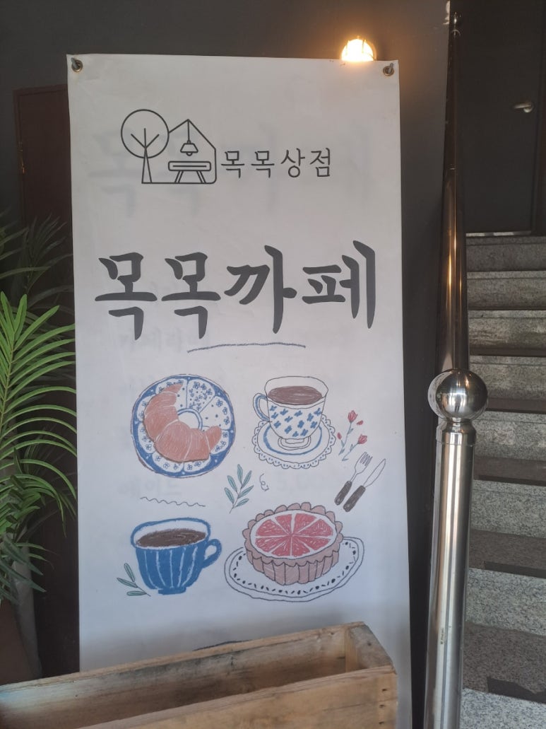 목목카페 이미지