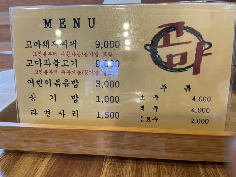 고마돼지찌개 이미지