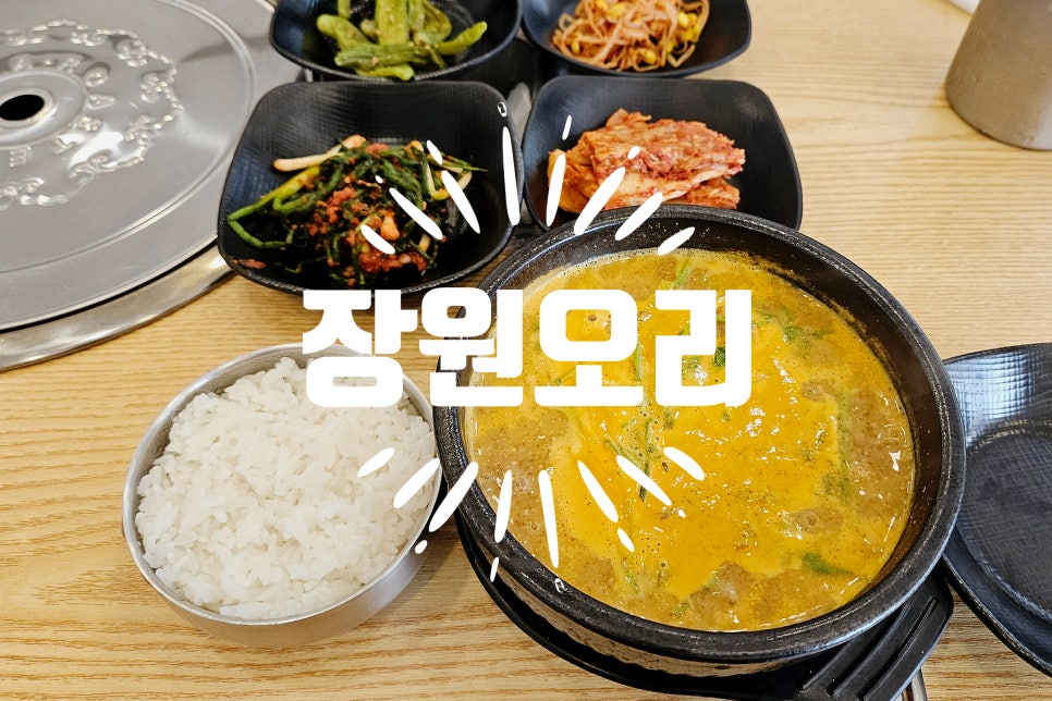 장원오리 이미지