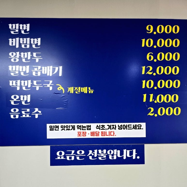 부산가야밀면신천대야점 이미지