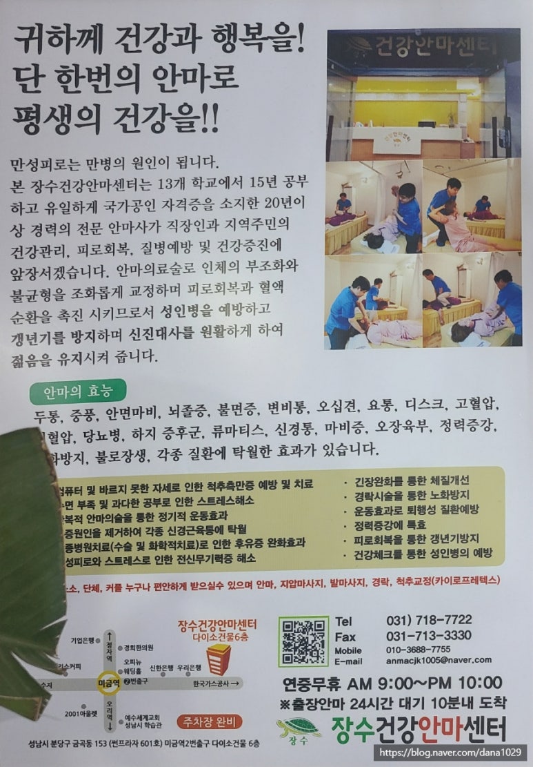 장수건강안마센터 이미지