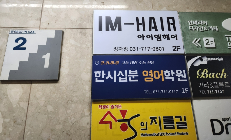 이마트에브리데이 정자점 이미지