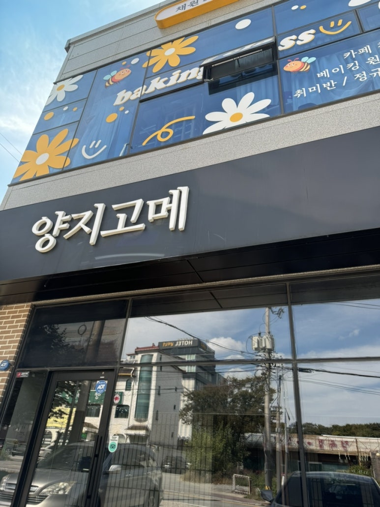 양지고메 이미지