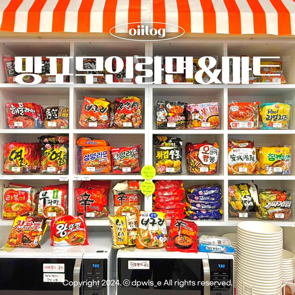 무인라면+마트 이미지