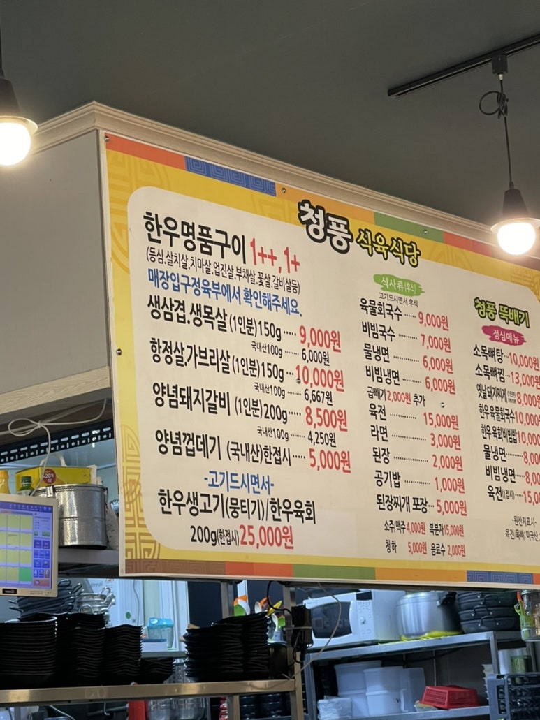 청풍식육식당 이미지