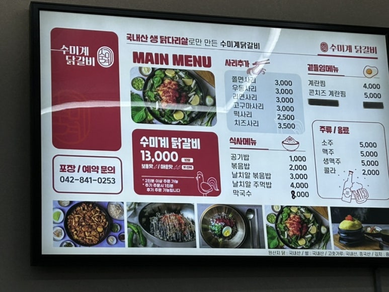 수미계닭갈비 이미지