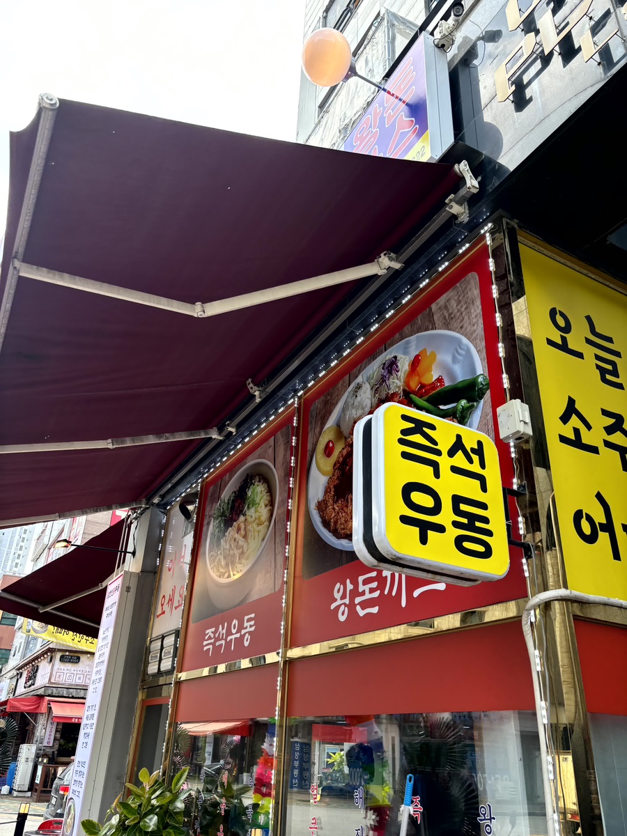 민락우동 이미지