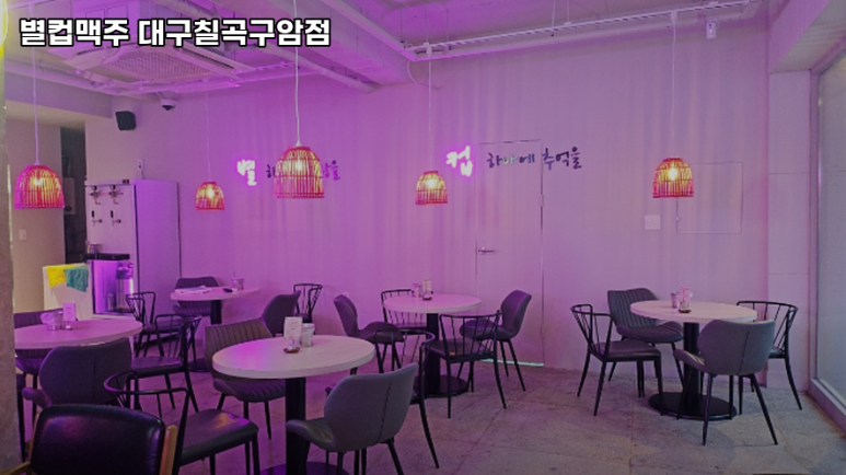 별컵맥주대구칠곡 이미지