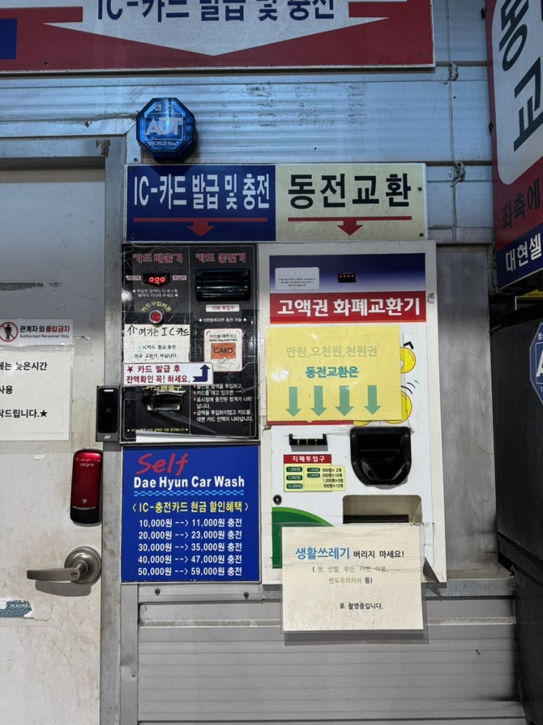 대현셀프세차장 이미지