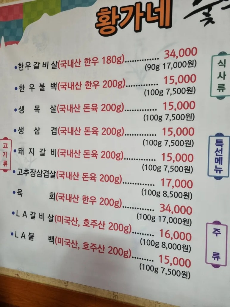 황가네숯불구이 이미지