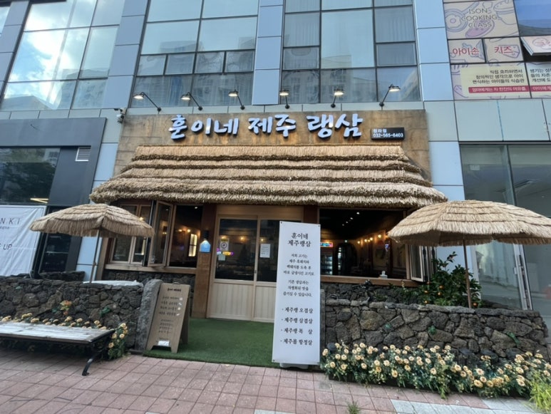 제주랭삼 이미지