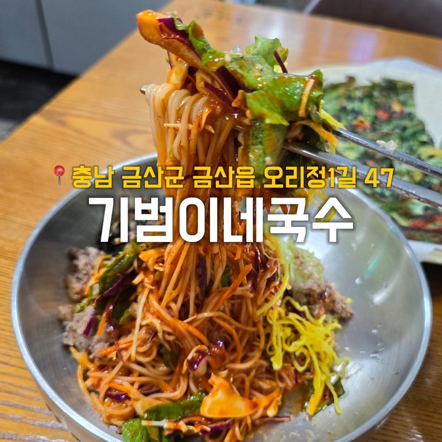 기범이네국수 이미지