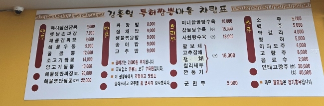 김홍일특허짬뽕마을 이미지