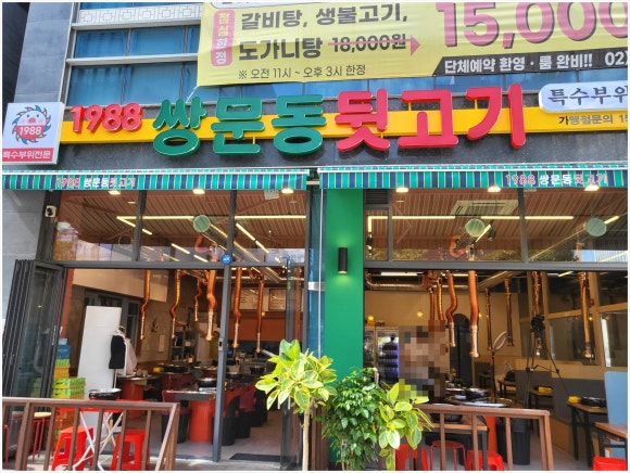 쌍문동고기집 이미지