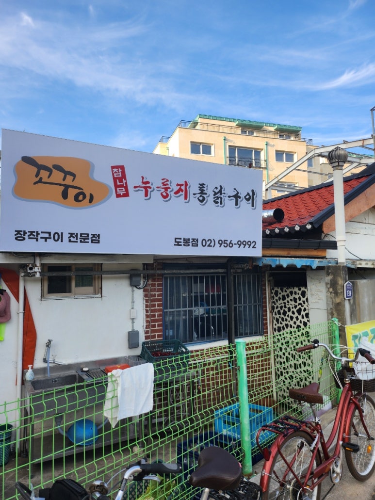꼬꾸이누룽지통닭 이미지
