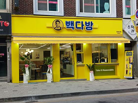 빽다방강원 이미지