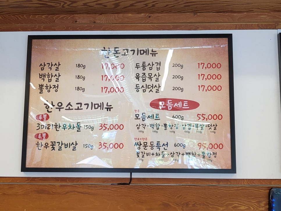 쌍문동고기집 이미지