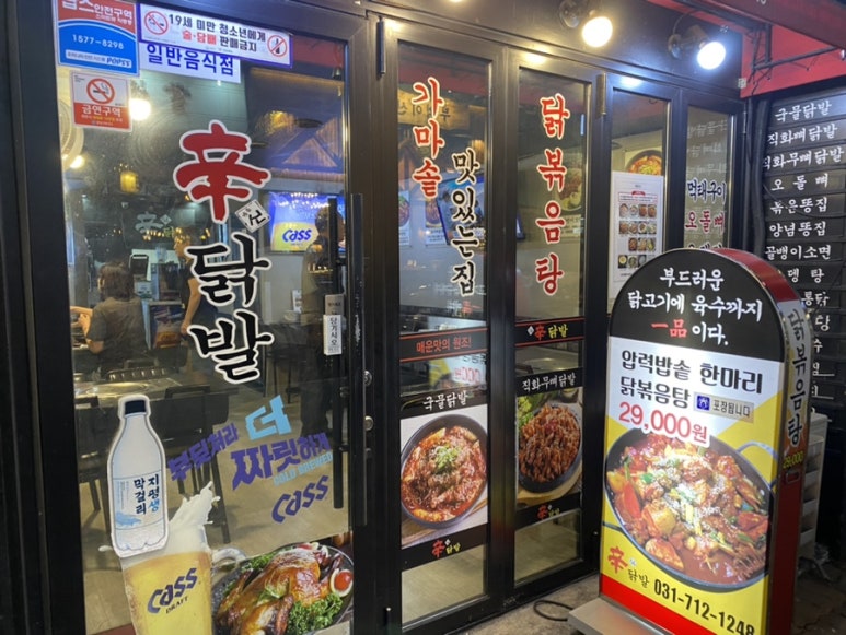 미금신닭발 이미지