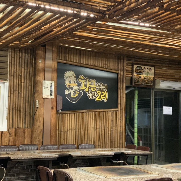 황금누룽지돌판오리 이미지