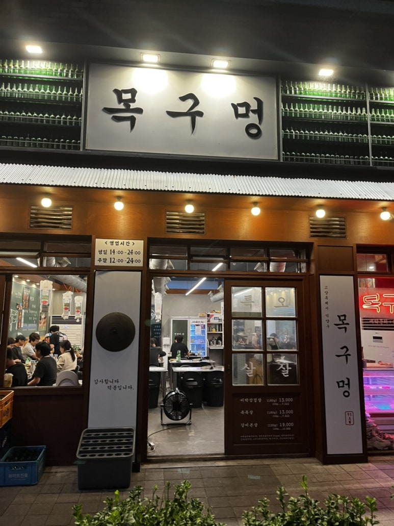 목구멍 덕양구 원흥점 이미지