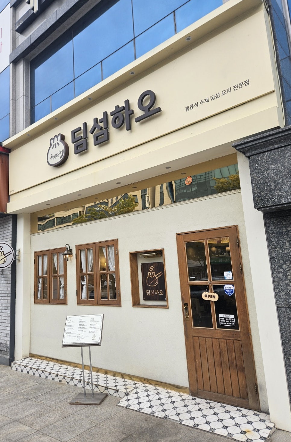 딤섬하오 이미지
