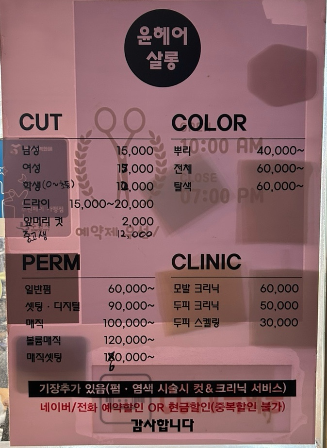 윤헤어남성컷트 이미지