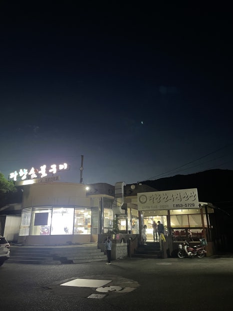 다향한우직판장 이미지