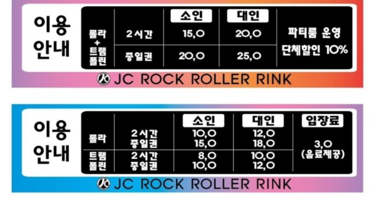 제이씨락롤러장 이미지