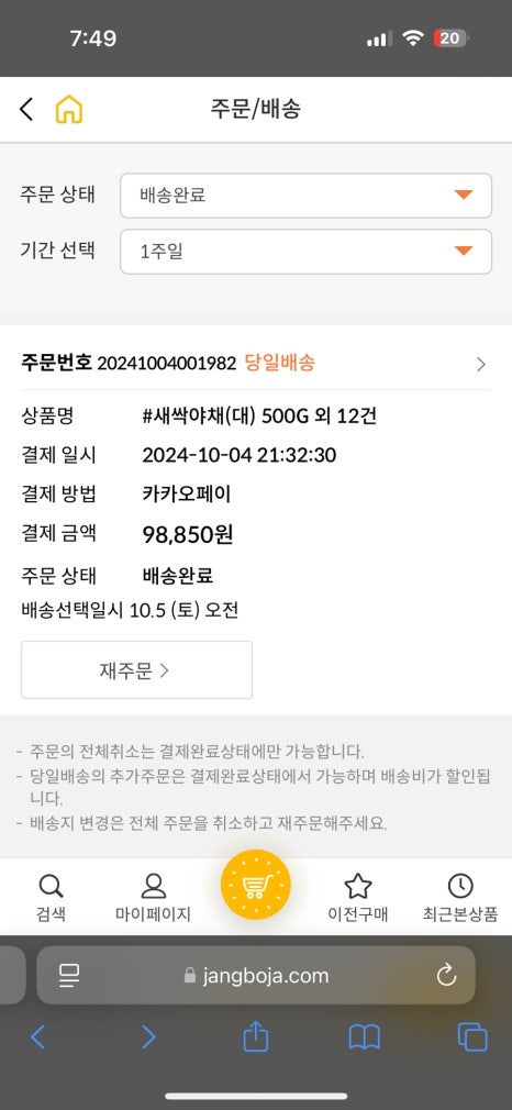 장보고 식자재마트 이미지