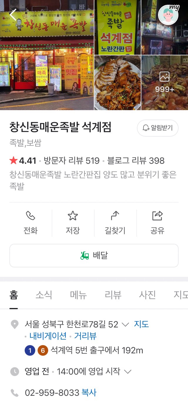 창신동매운족발석계점 이미지