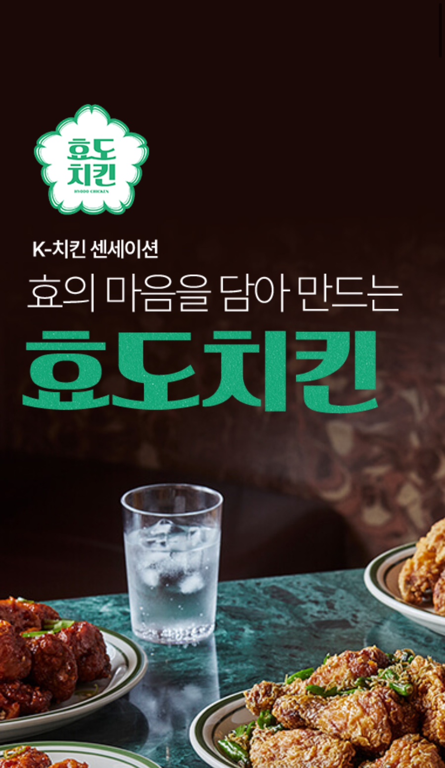 효도치킨 해운대점 이미지