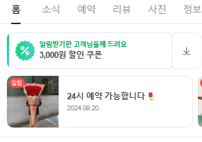 꽃블리시흥정왕배곧점 이미지