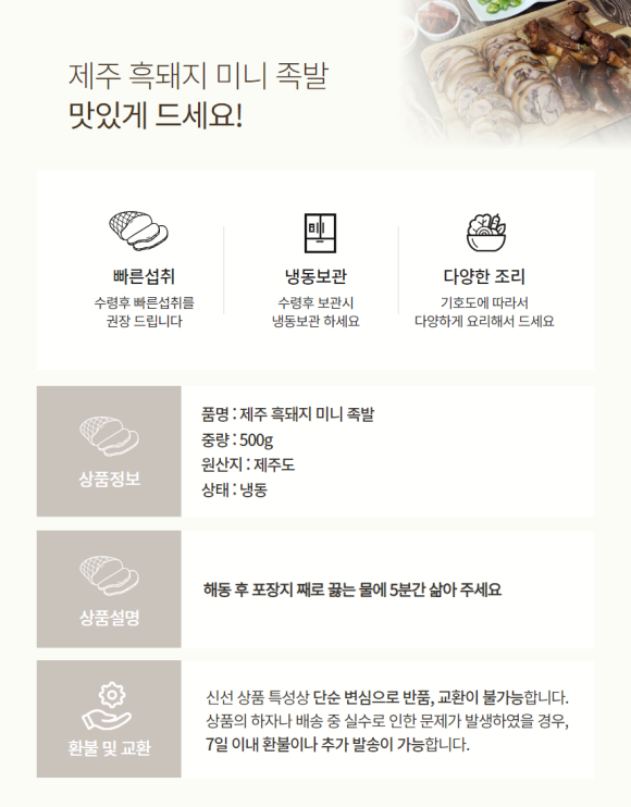 제주한방족발 이미지