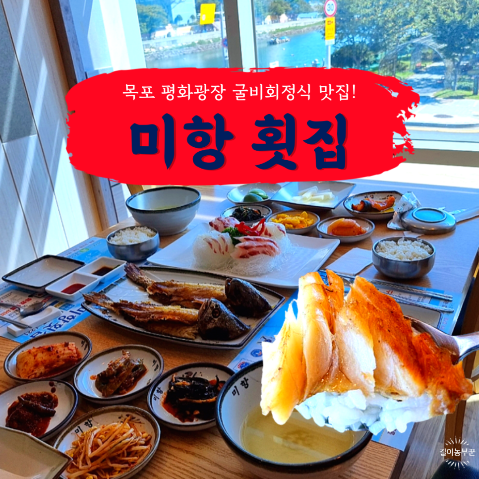 미항횟집목포 이미지