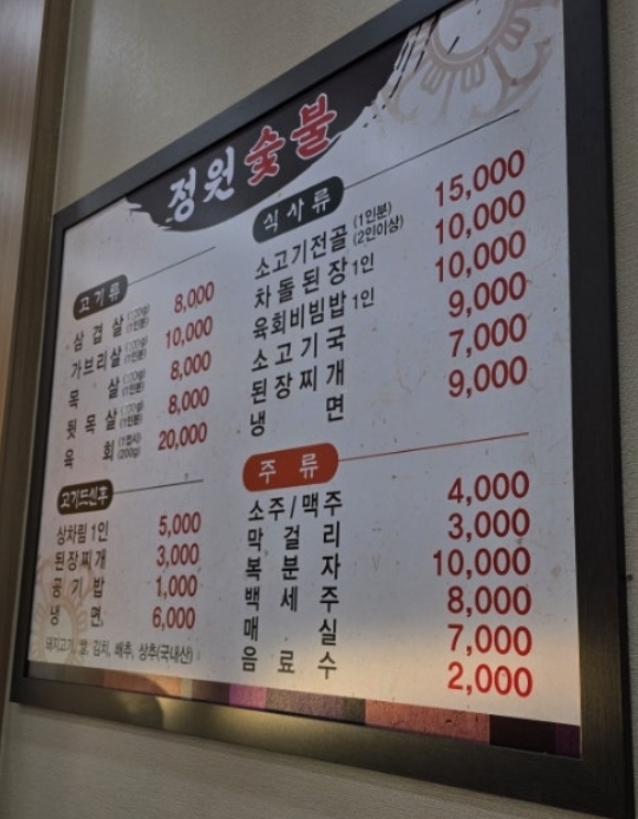 정원한우숯불식육 이미지