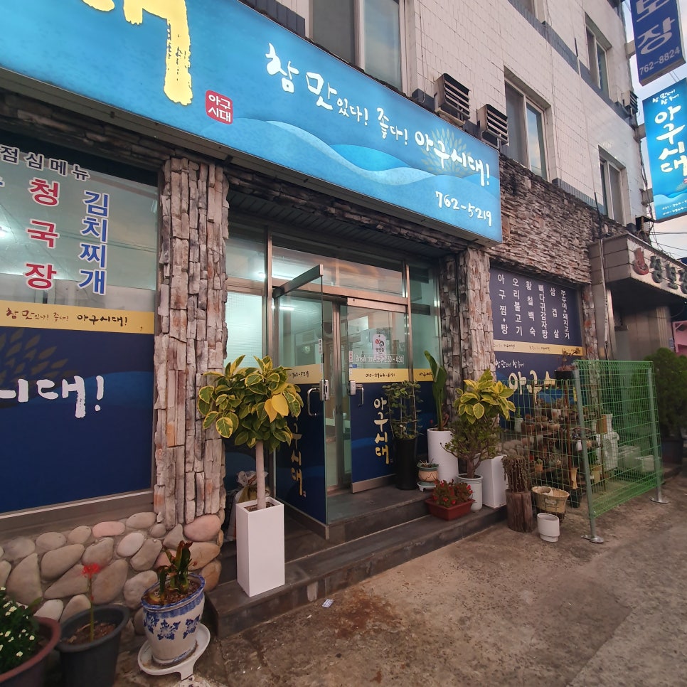 아구시대 이미지