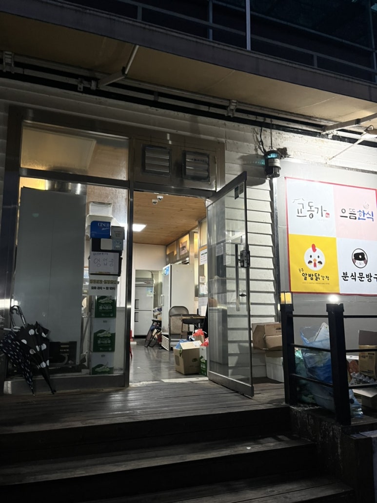공주알밤닭강정 이미지