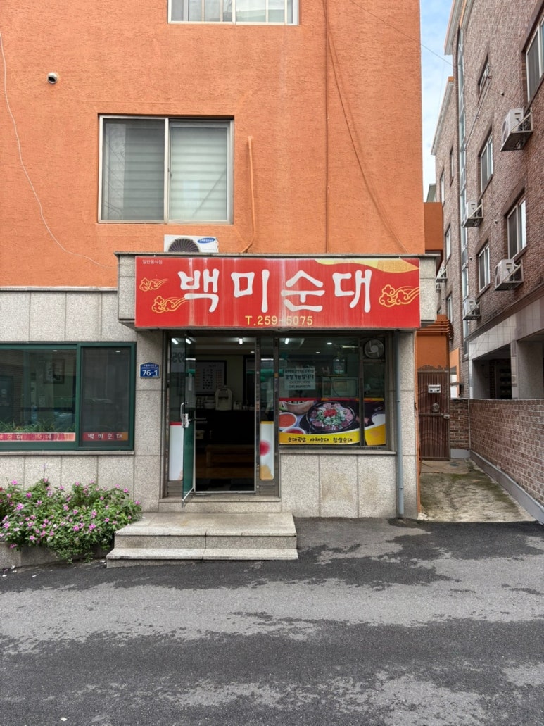 백미순대 이미지