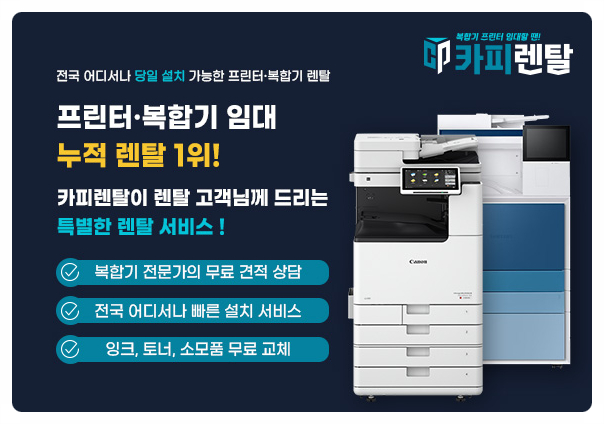 카피카피렌탈 이미지