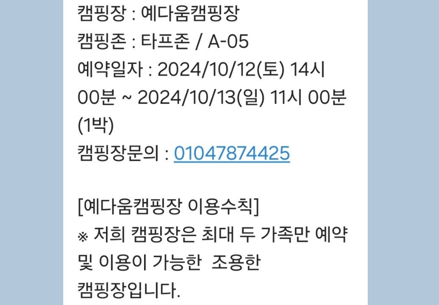 예다움캠핑장 이미지